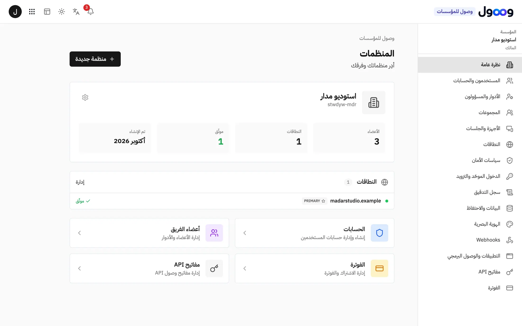 نظرة عامة على مؤسسة في حساب وصول مع الأعضاء ونطاق موثَّق وأقسام الإدارة