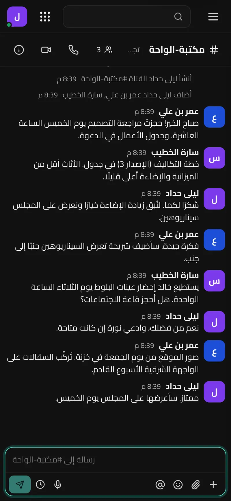 قناة لمّة وصول على الهاتف