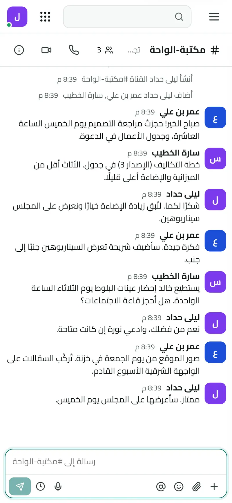 قناة لمّة وصول على الهاتف