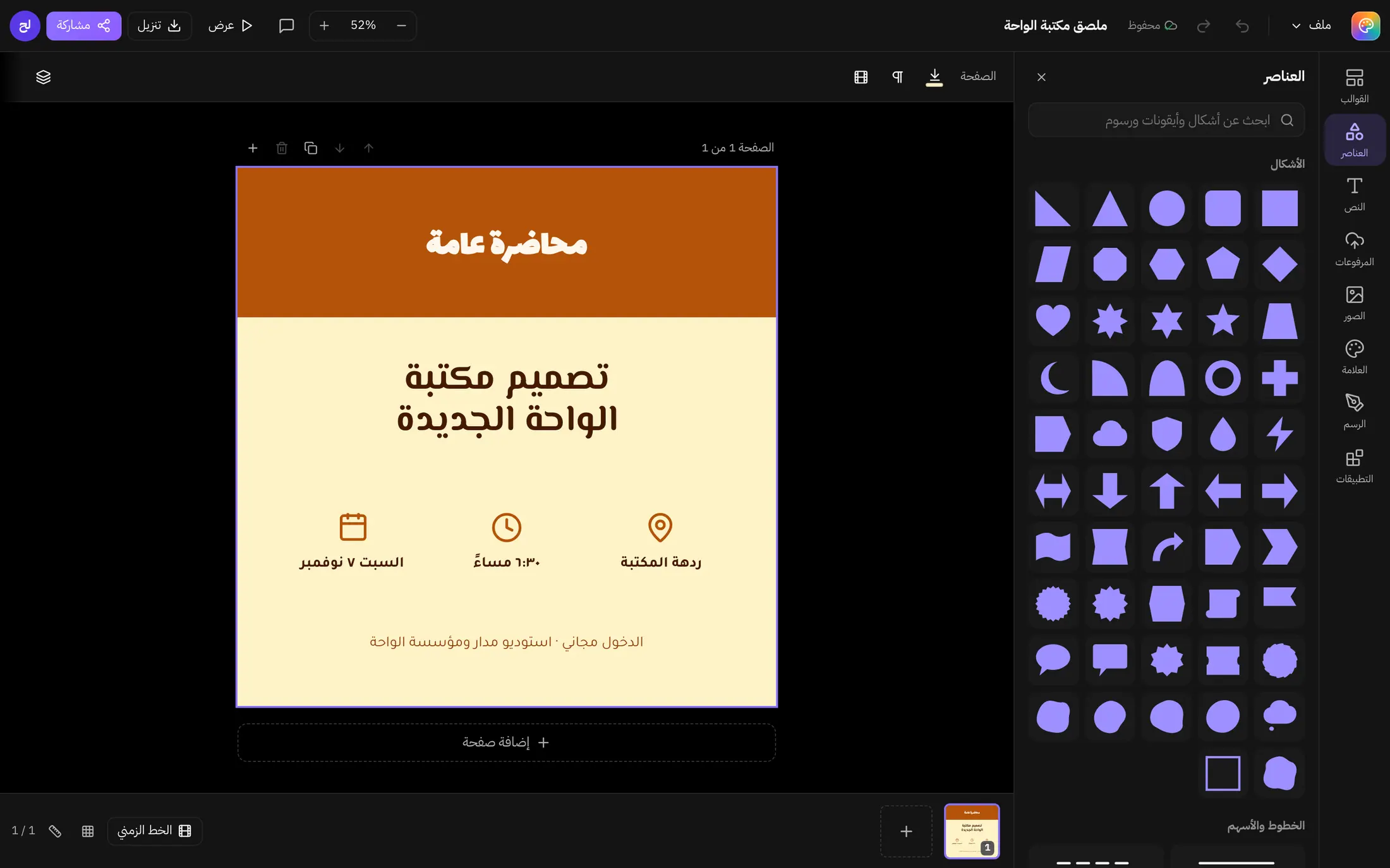 محرر لون وصول مع ملصق لفعالية