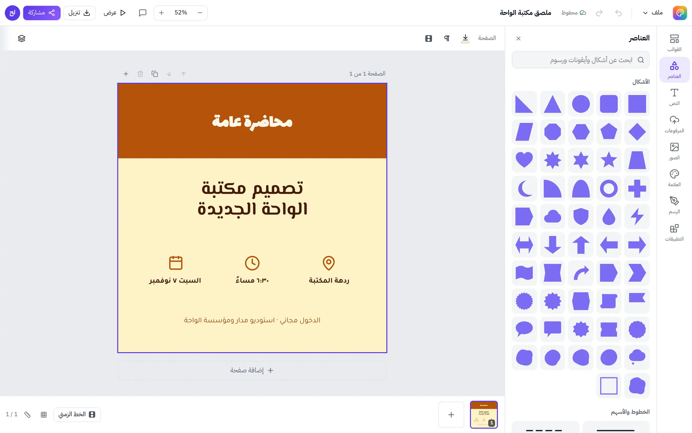 محرر لون وصول مع ملصق لفعالية