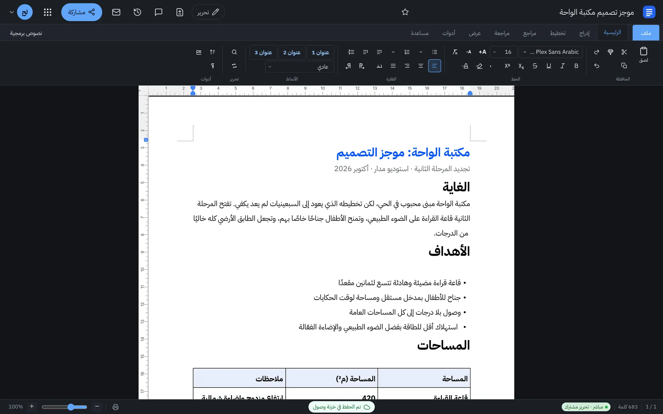 قلم وصول أثناء تحرير موجز تصميم بعناوين وقائمة وجدول