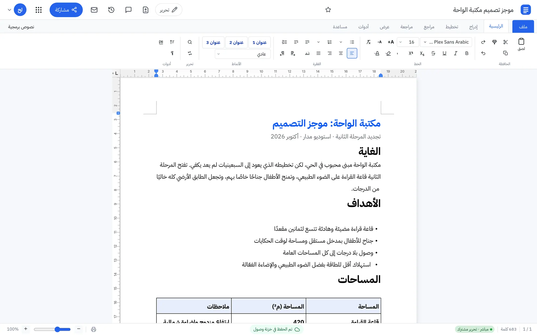 قلم وصول أثناء تحرير موجز تصميم بعناوين وقائمة وجدول