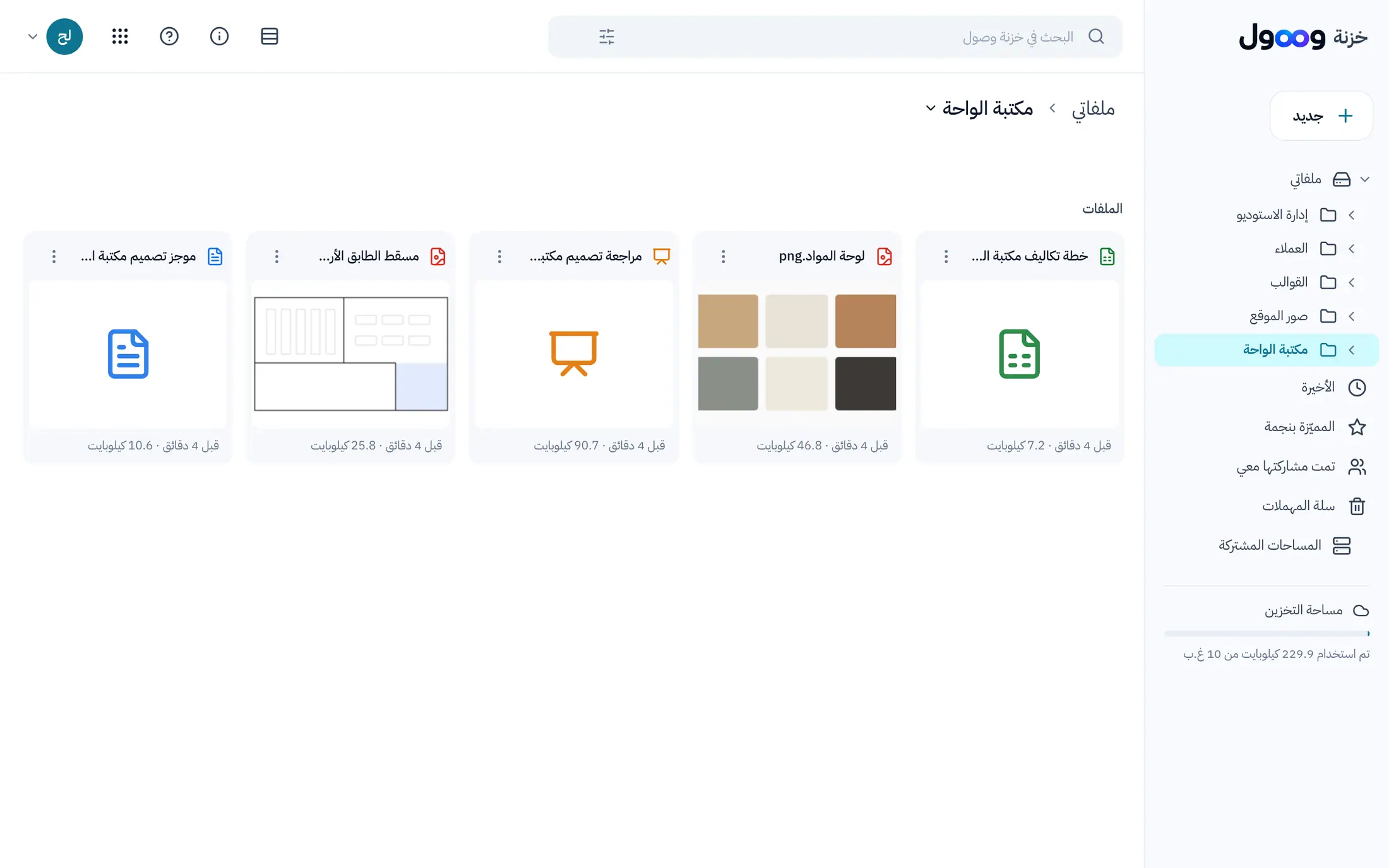 خزنة وصول مع مجلدات المشروع والملفات الأخيرة