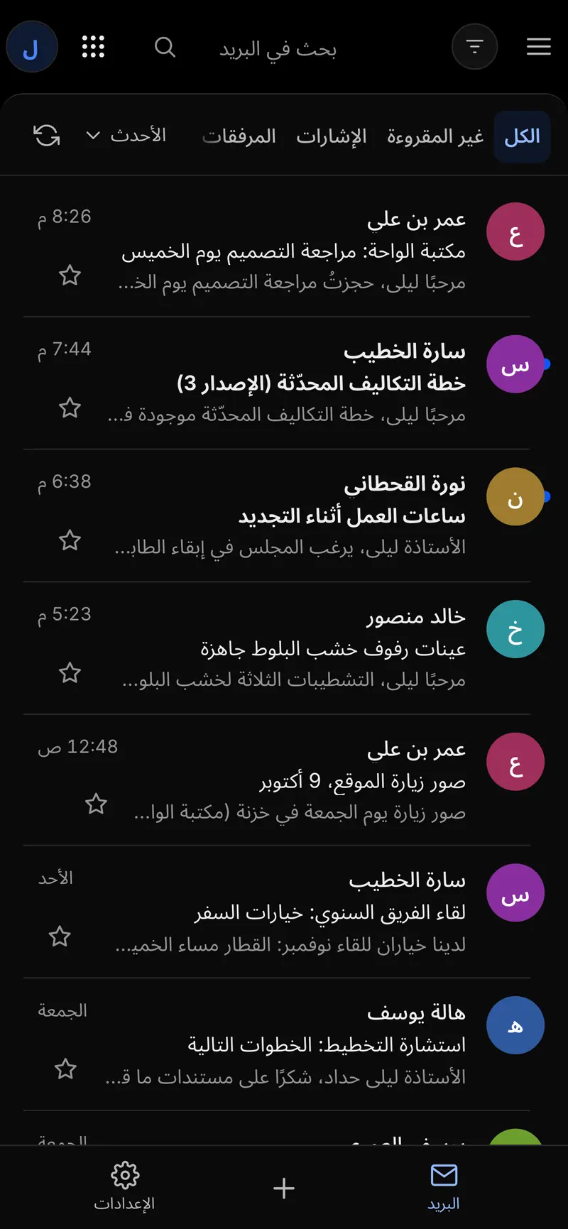 صندوق وارد بريد وصول على الهاتف