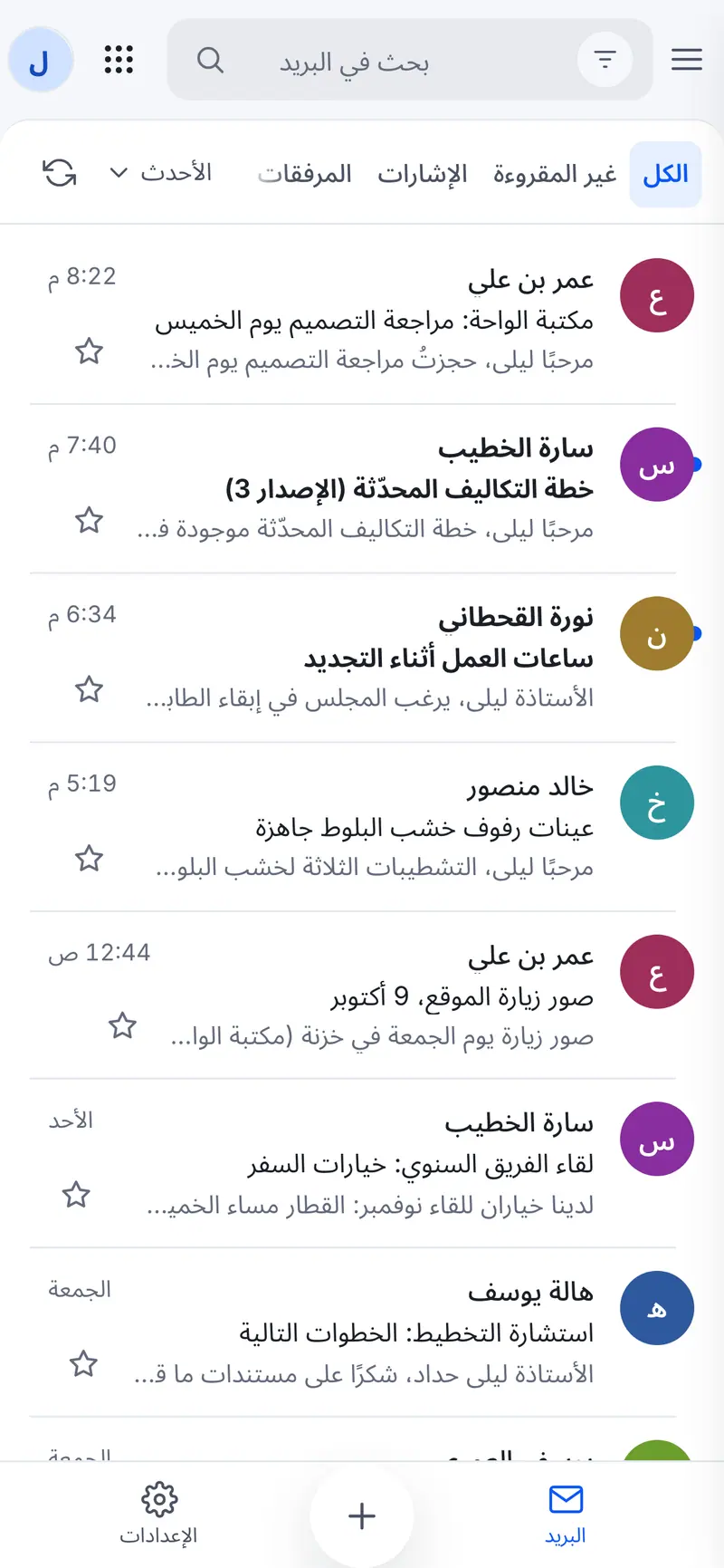 صندوق وارد بريد وصول على الهاتف