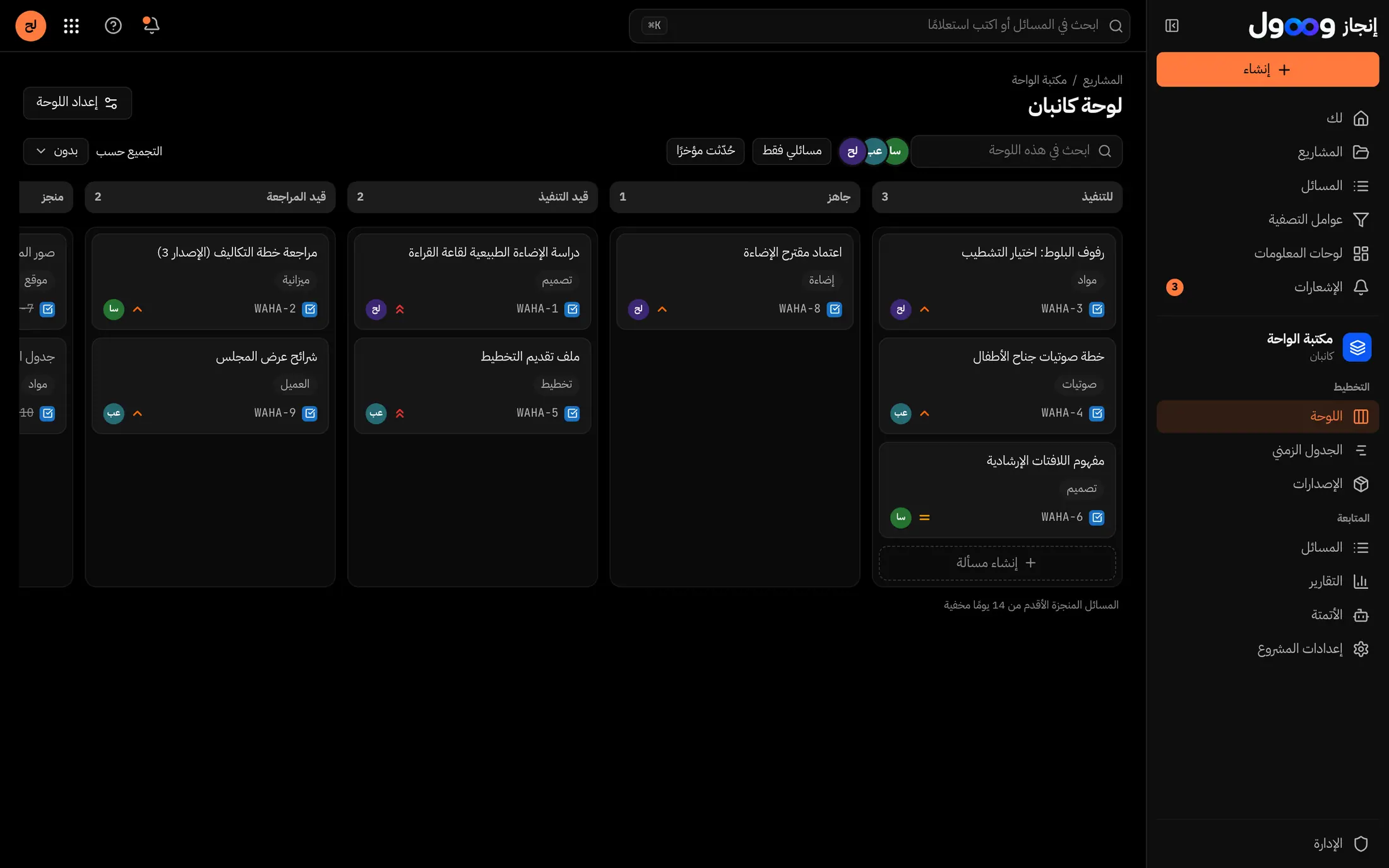 لوحة إنجاز وصول مع مهام موزعة على مراحل العمل