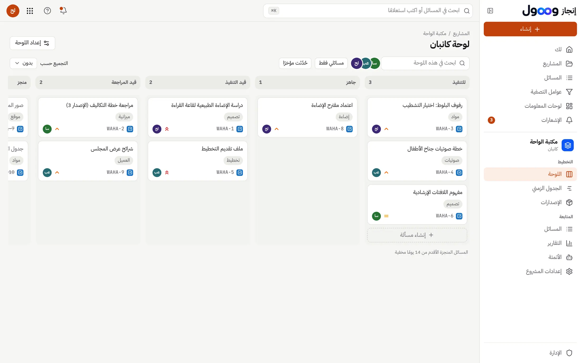 لوحة إنجاز وصول مع مهام موزعة على مراحل العمل
