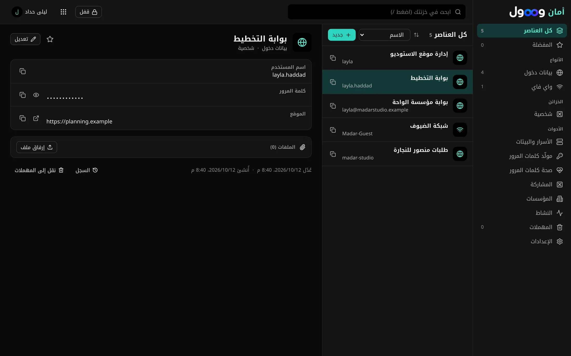 أمان وصول مع بيانات دخول محفوظة وعنصر لشبكة واي فاي
