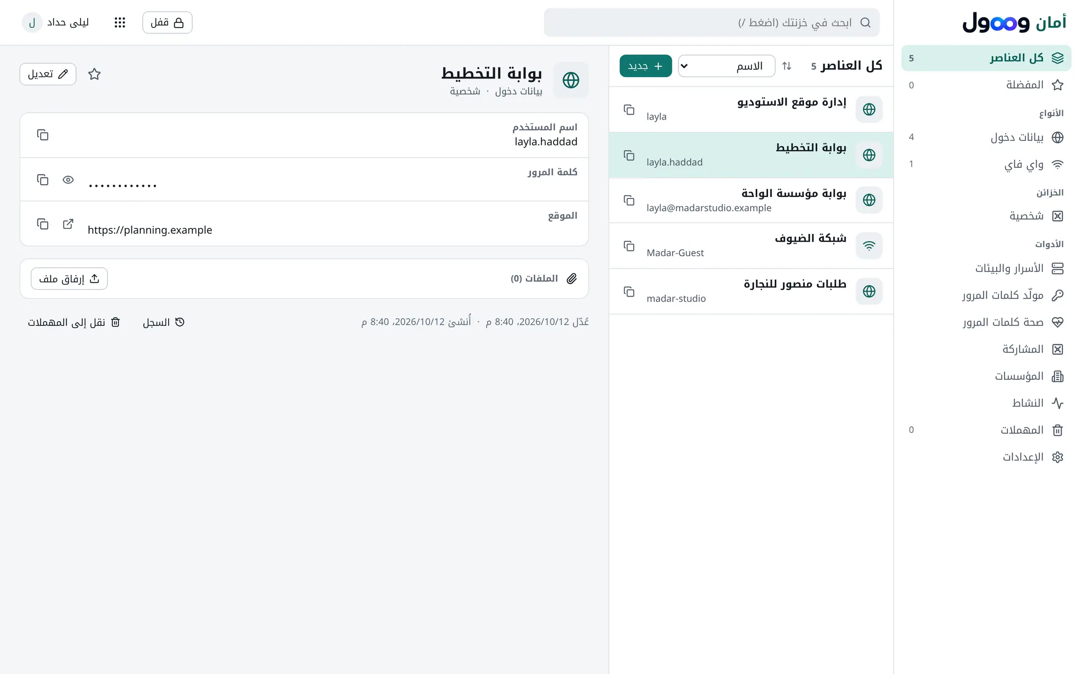 أمان وصول مع بيانات دخول محفوظة وعنصر لشبكة واي فاي